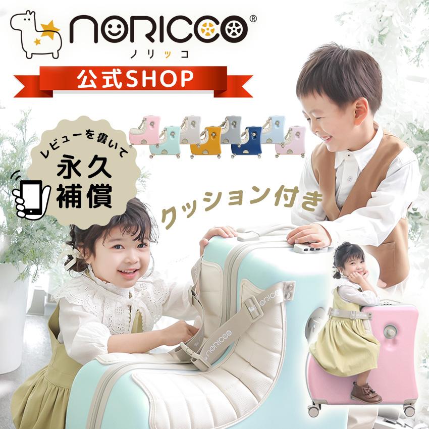 NORICCO（ノリッコ） クーポンで14,800円 おしり痛くないクッション付
