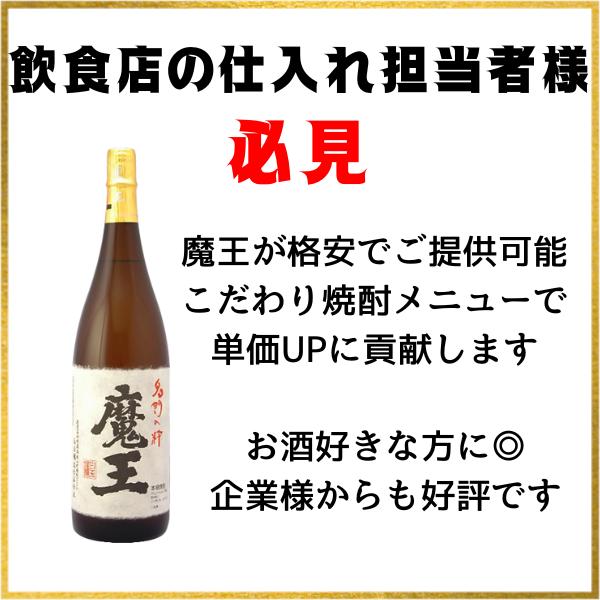 魔王 芋焼酎 1800ml ＆ 専門店が選ぶ 本格焼酎×5本 合計6本 飲み比べ