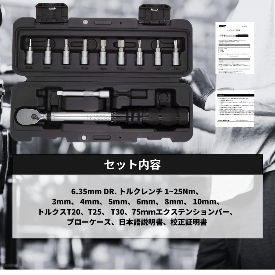 PWT PWT 1/4インチ 6.35mm トルクレンチセット 1〜25Nm プリセット型