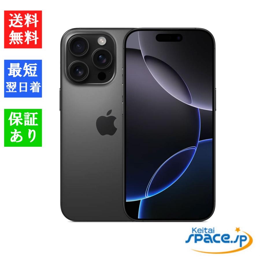 iPhone 16 Pro Max 【新品 未開封品】SIMフリー 256GB [ブラック