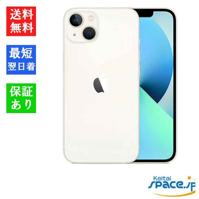iPhone 13 「新品 未開封品 」SIMフリー iPhone13 128GB スターライト
