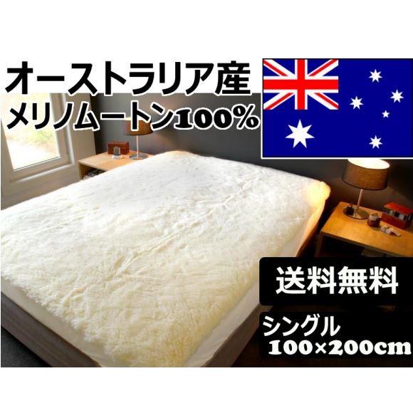 敷布団 シングルサイズ 高密度 ムートンシーツ（毛長35mmの厚さ