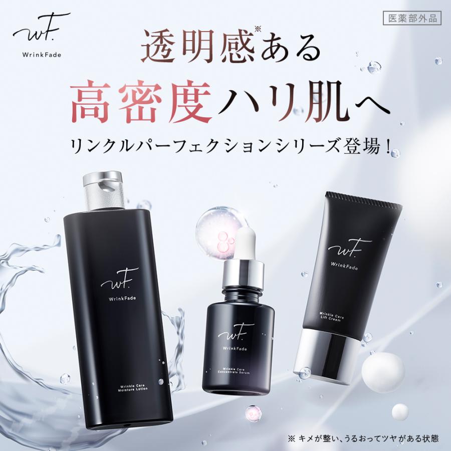 WrinkFade（リンクフェード） 薬用スキンケアセット シワ 改善 3点