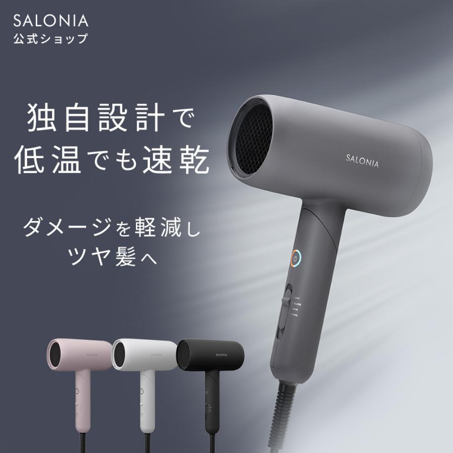 SALONIA（サロニア） ドライヤー スムースシャイン ドライヤー 速乾