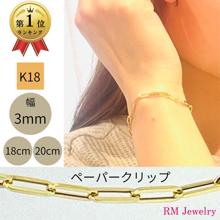 18金 ペーパークリップ チェーン ブレスレット 幅5.2mm 20cm 18＋2cm