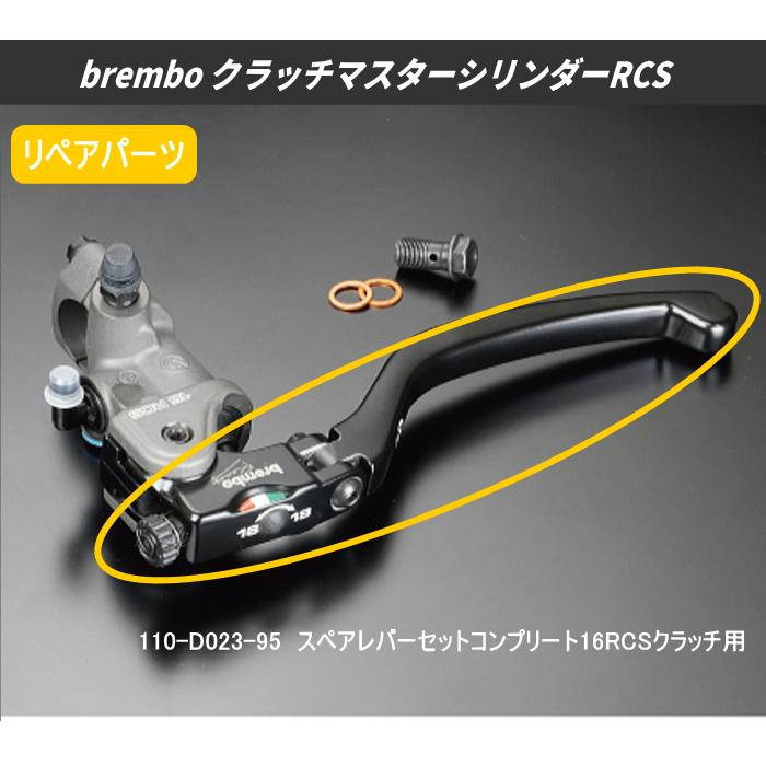 brembo（ブレンボ） brembo 110.A263.55 ラジアルクラッチマスター