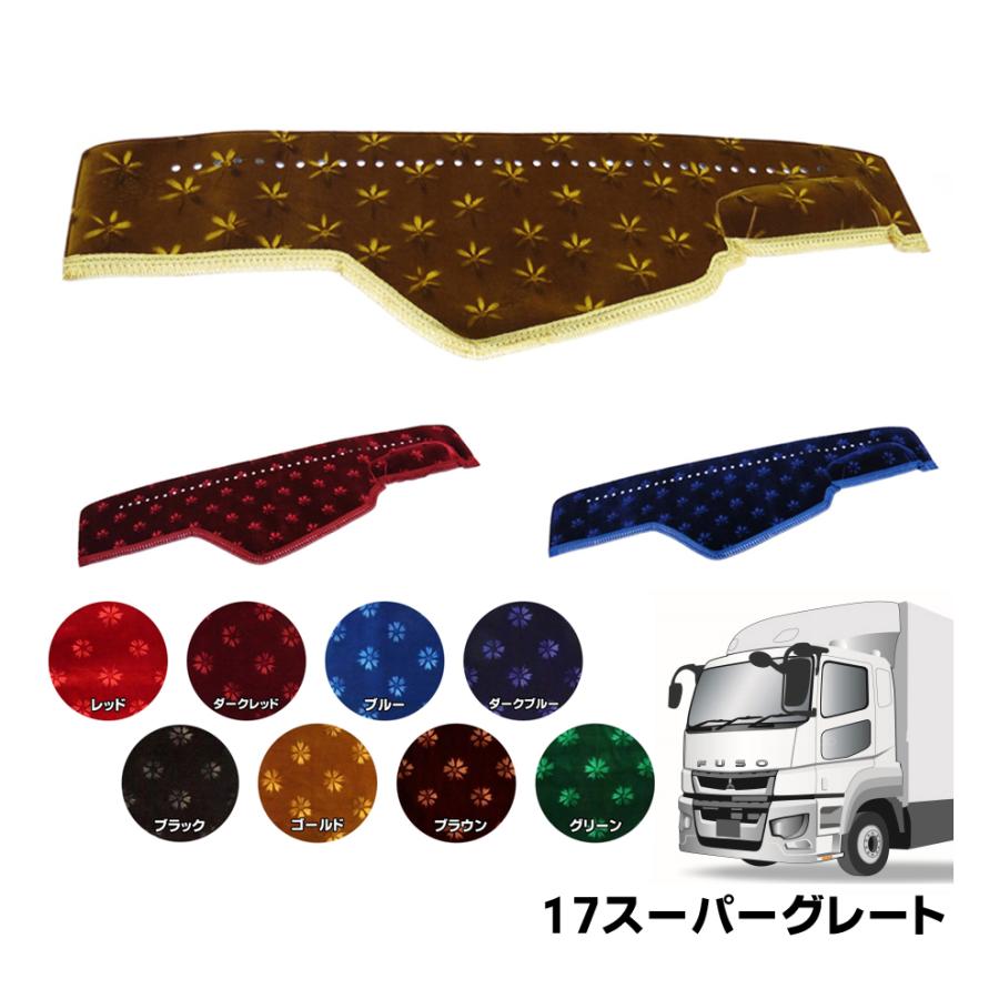 トラックストップ ターン ダッシュボードマット 金華山 コスモス 三菱