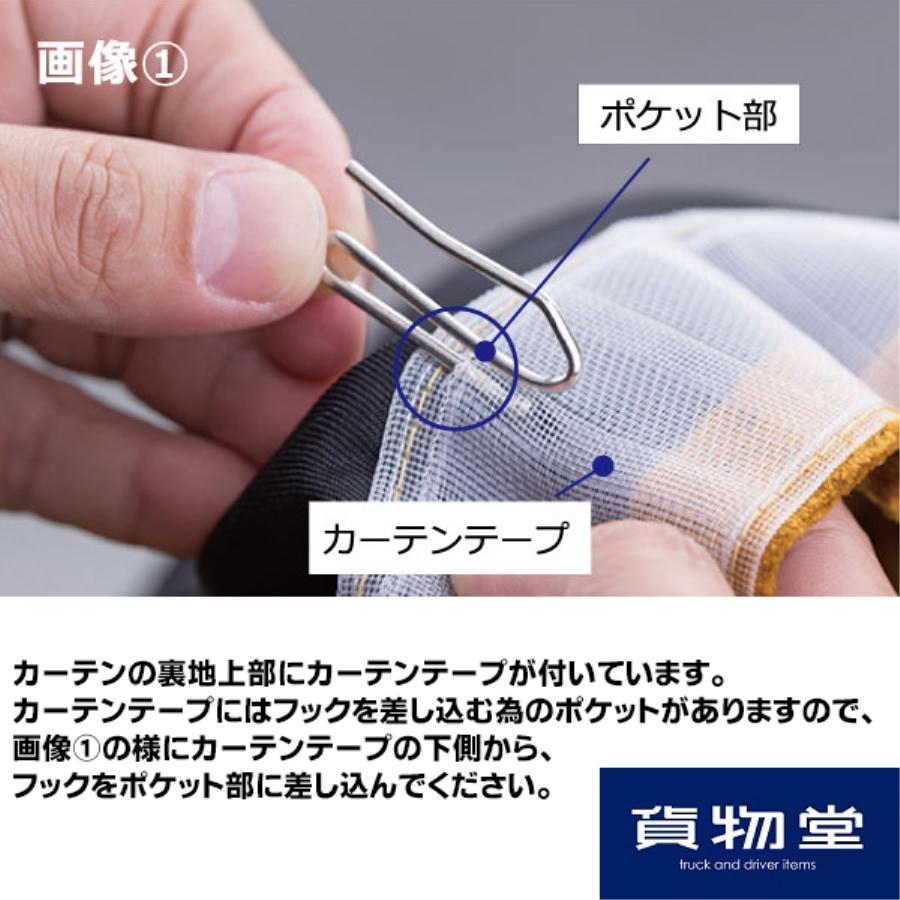 トラック 雅 仮眠カーテン 金華山 華恋 プリーツ(片面)仕様 トラック
