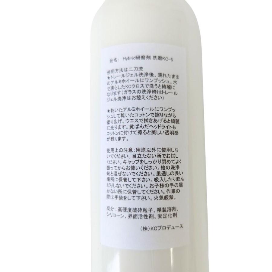 アルミホイール磨きに 洗磨 KC-6【液体タイプ】洗い磨き洗浄剤 200ml