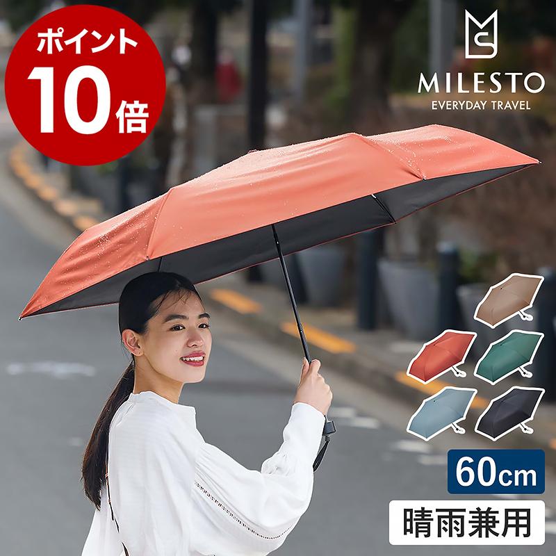 MILESTO（ミレスト） ［ MILESTO UTILITY マルチウェザーアンブレラ