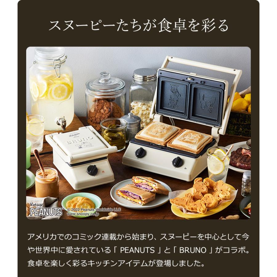 BRUNO（ブルーノ） ［ BRUNO×PEANUTS グリルサンドメーカー ダブル