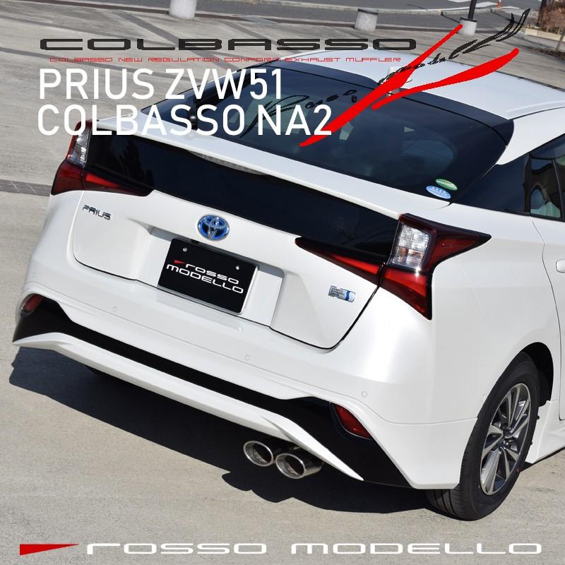 ROSSO MODELLO（ロッソモデロ） トヨタ プリウス マフラー ZVW50 ZVW51