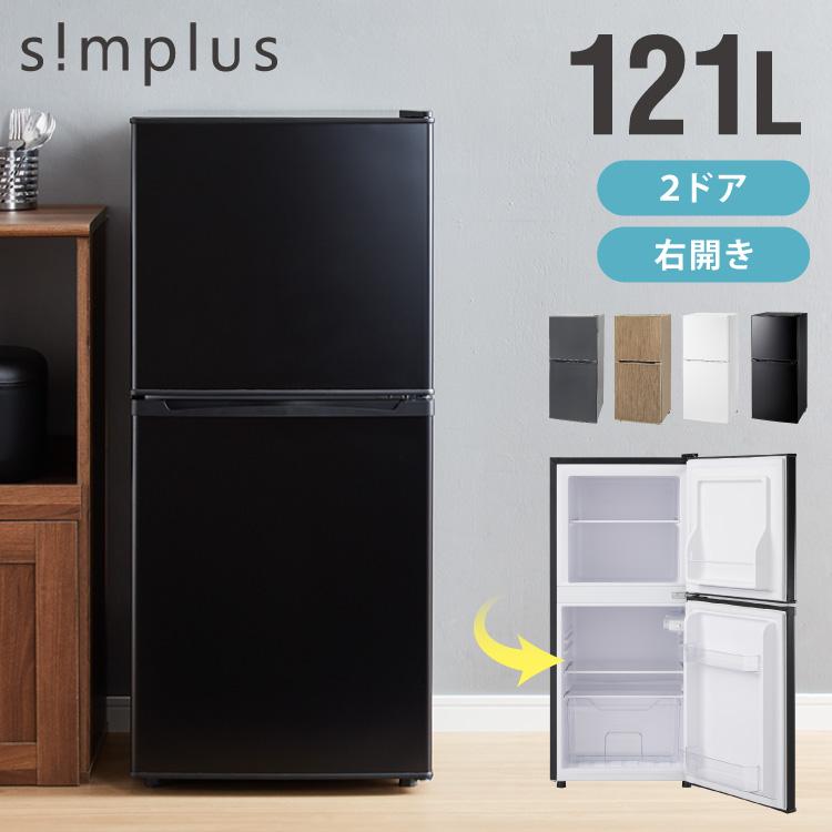 simplus（シンプラス） 冷蔵庫 2ドア 121L 冷凍冷蔵庫 家庭用 冷凍庫