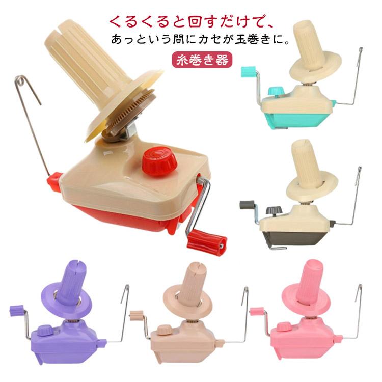 かせくり器 毛糸 編物 糸ボールワインダー ニット 糸巻き 手編み