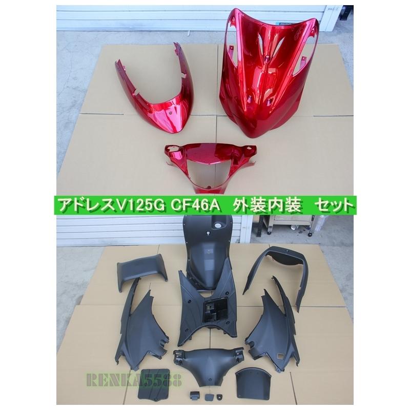 スズキ アドレスV125 / G K5 CF46A 外装: 艶あり赤 /内装 : 未塗装