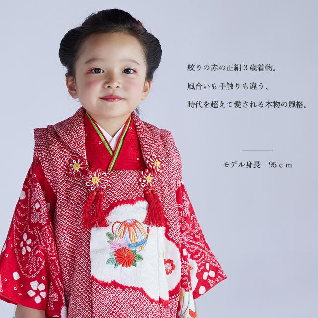 七五三 着物 3歳 女の子 レンタル 正絹 赤 白 絞り 菊刺繍 高級 古典