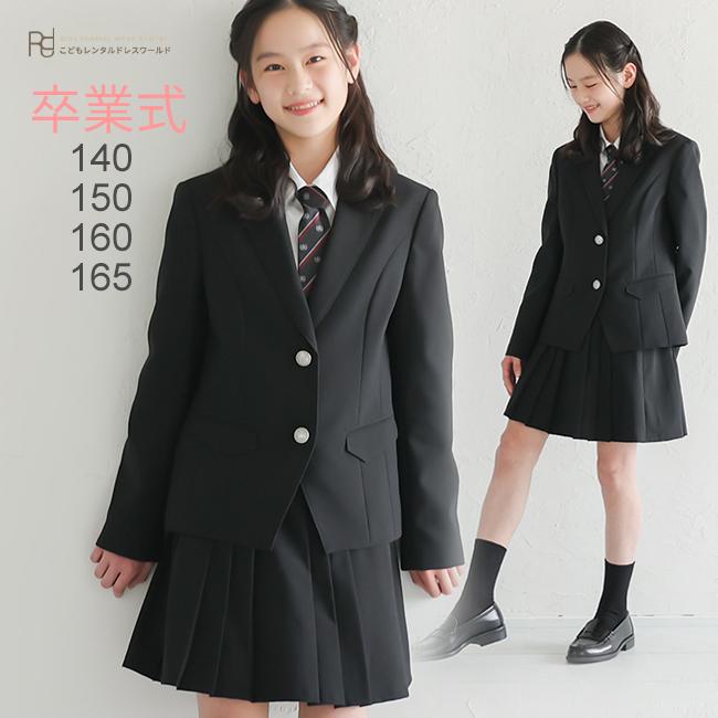 卒業式 女子 小学校 レンタル 女児 スーツ 150 3月ご利用 入学式