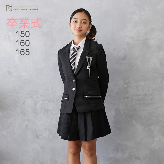 卒業式 パンツスーツ 女の子 レンタル 卒業式の服 160 3月ご利用 入学