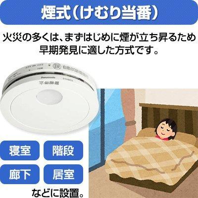 Panasonic（パナソニック） 火災警報器 けむり当番 SHK48455K [10台