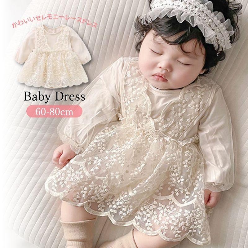 キッズ ベビードレス セレモニー ワンピース 服 新生児 お宮参り 退院