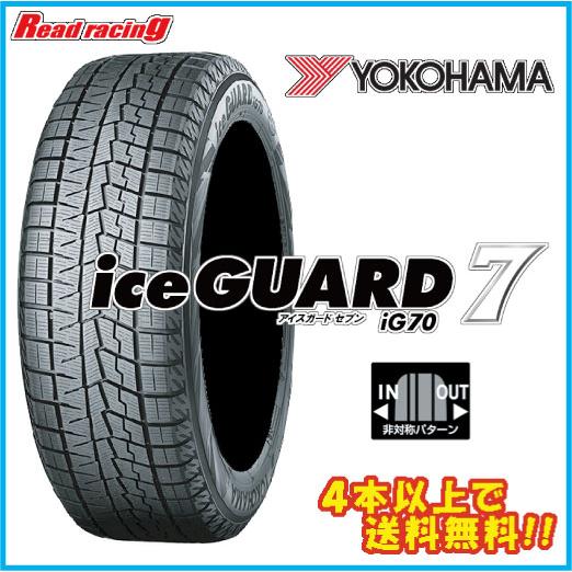 アイスガード 7 国内正規品！ ヨコハマ セブン IG70 225/60R17 99Q 4本
