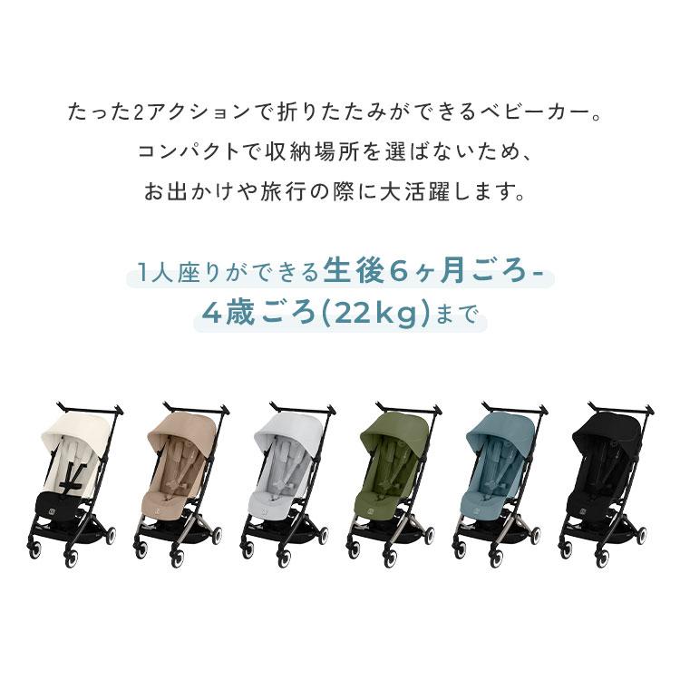 メーカー2年保証 正規販売店 サイベックス ベビーカー LIBELLE リベル