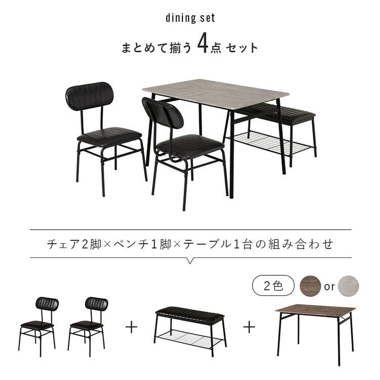 ダイニング4点セット ダイニングテーブル+チェア+ベンチ 105×70