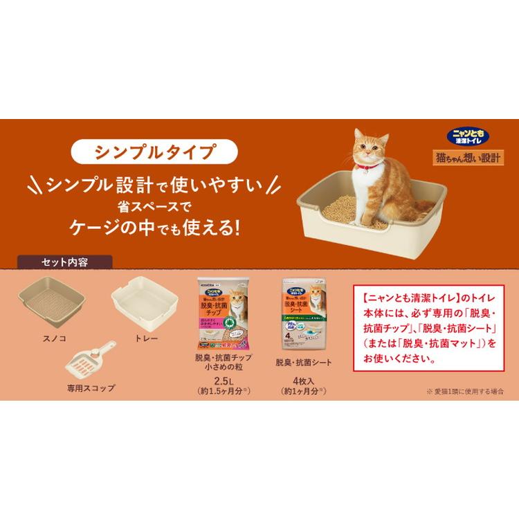 エステー ニャンとも清潔トイレ シンプルタイプ ライトベージュ 猫