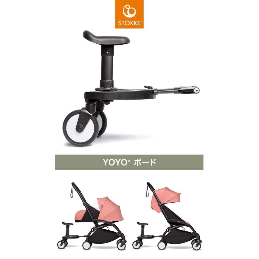 BABYZEN ストッケ ヨーヨー ベビーカー ボード YOYO STOKKE ベビーカー
