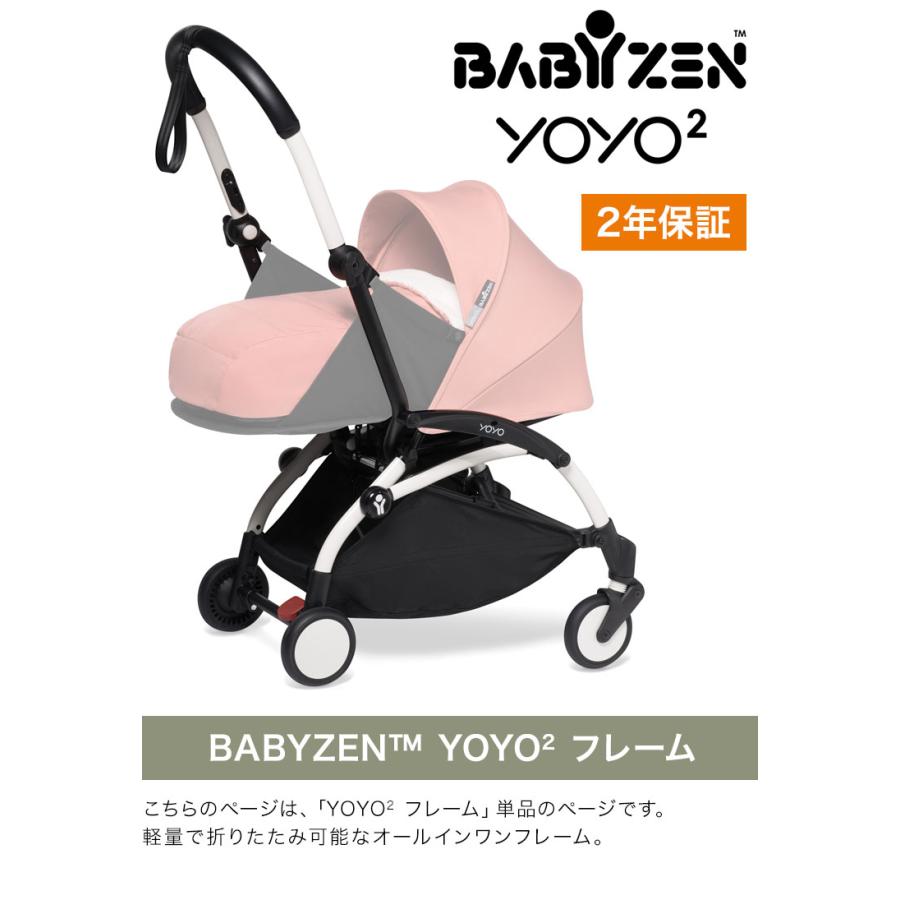 BABYZEN ベビーゼン ヨーヨー ベビーカー YOYO2 フレーム ベビーカー