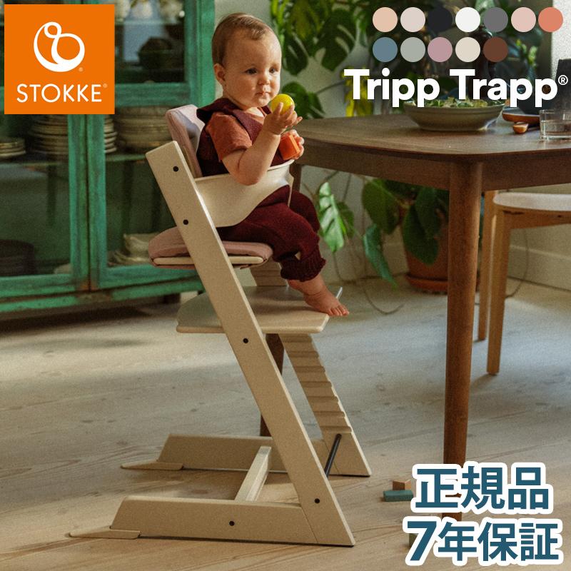 トリップトラップ セット販売 ベビーチェア 本体 + ベビーセット TRIPP