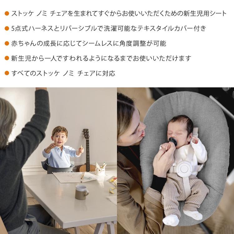ストッケ ノミ ニューボーンセット リバーシブル ノミチェア Nomi