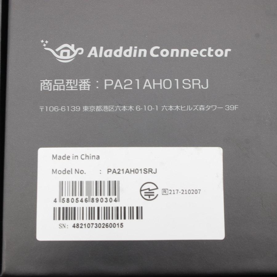 popIn Aladdin（ポップインアラジン） アラジンコネクター PA21AH01SRJ