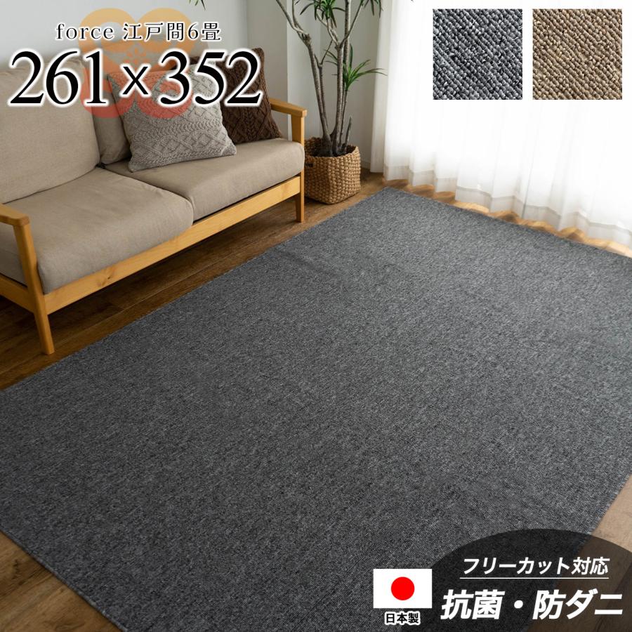 サヤンサヤン カーペット 6畳 江戸間 防ダニ 抗菌 防臭 日本製 261×352