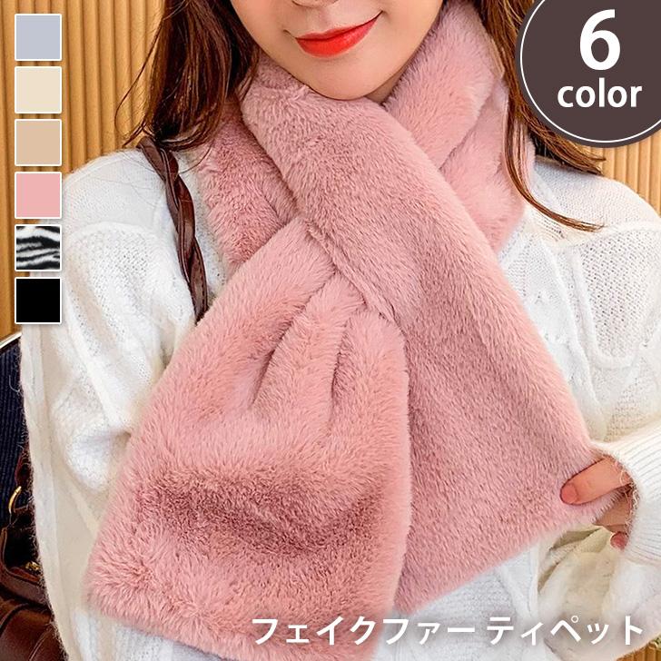 ティペット ファー マフラー レディース キッズ 子供 無地 ストール