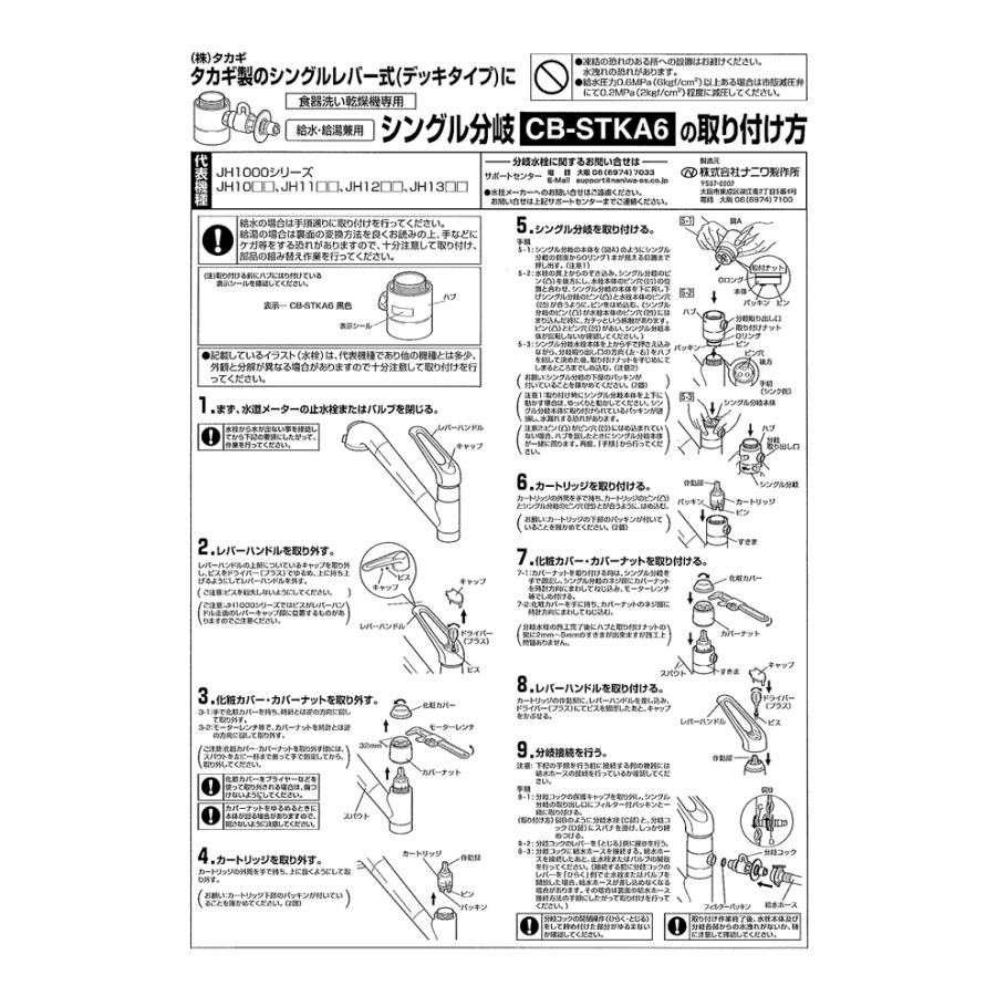 Panasonic（パナソニック） CB-STKA6 食器洗い乾燥機用分岐栓 タカギ製