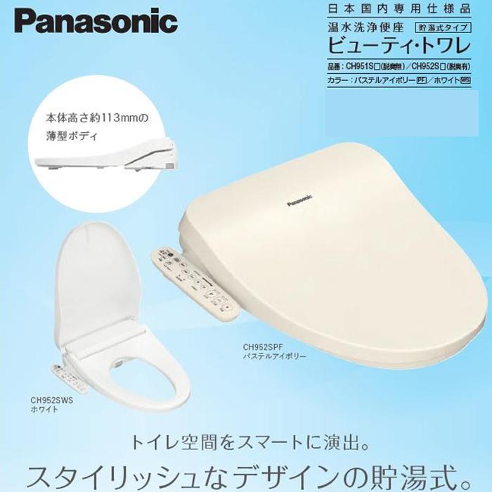 Panasonic（パナソニック） CH951SWS 温水洗浄便座 ビューティ・トワレ