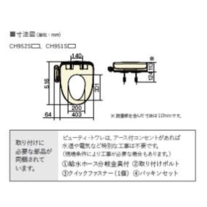 Panasonic（パナソニック） CH951SWS 温水洗浄便座 ビューティ・トワレ