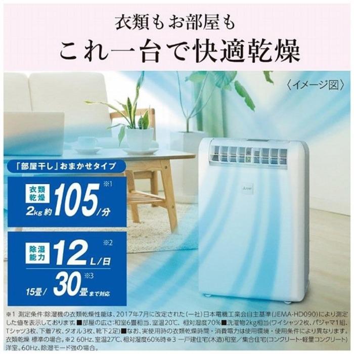 三菱電機（MITSUBISHI ELECTRIC） MJ-M120YX-W 衣類乾燥除湿機 サラリ