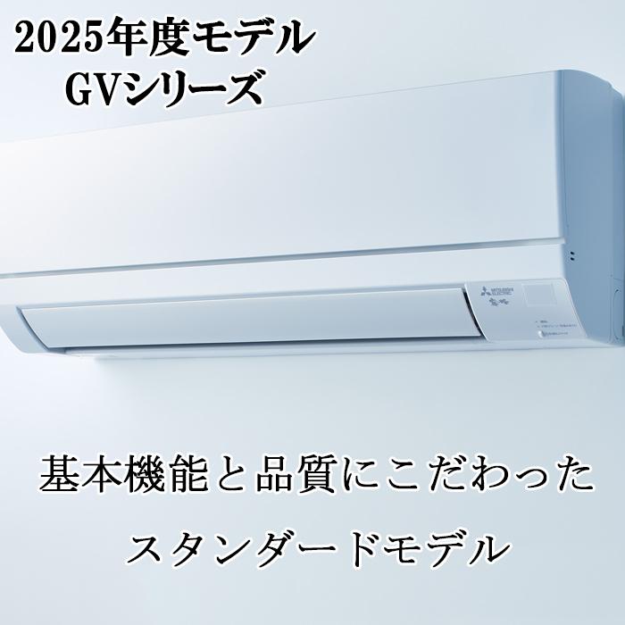 霧ヶ峰 三菱電機 MSZ-GV5625S-W ルームエアコン GVシリーズ 冷暖房とも