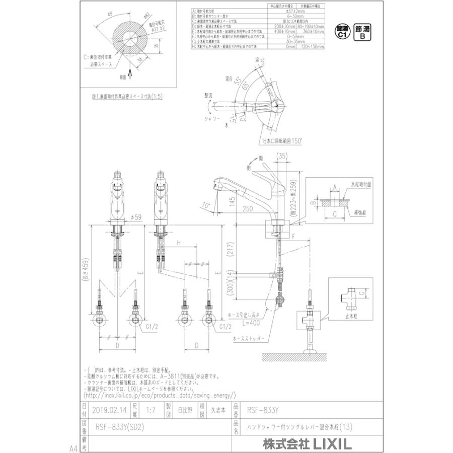 LIXIL（リクシル） イナックス RSF-833Y ハンドシャワー付シングル