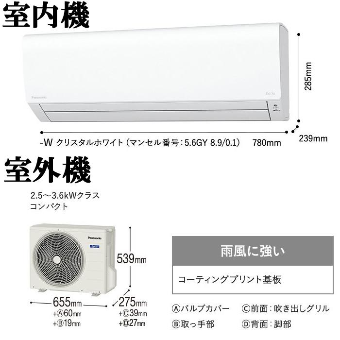 エオリア パナソニック CS-283DFL-W インバーター冷暖房除湿タイプ