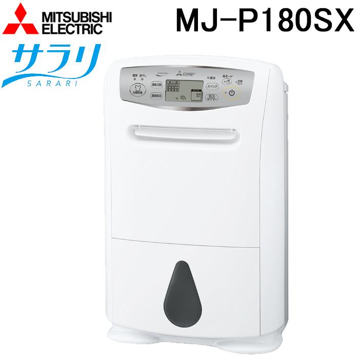 三菱電機（MITSUBISHI ELECTRIC） MJ-P180SX-W 衣類乾燥除湿機 サラリ