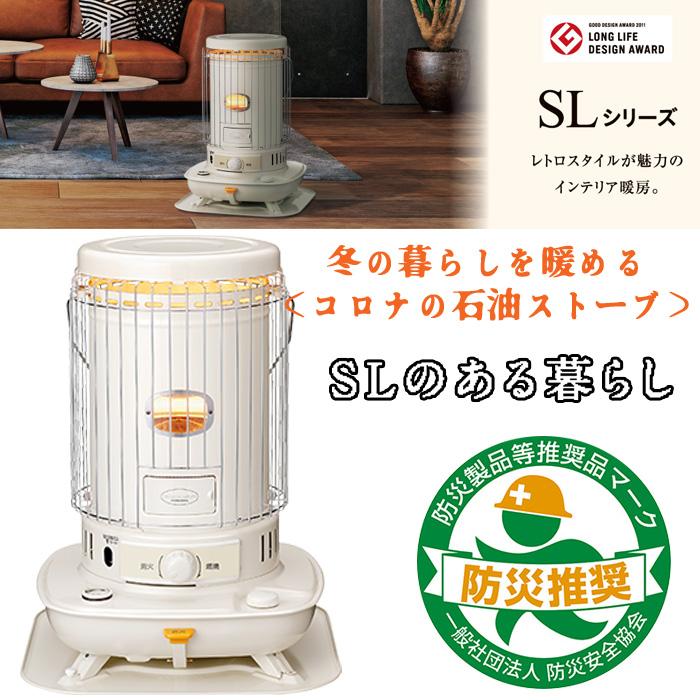 CORONA（コロナ） SL-5124(W) ポータブル対流式石油ストーブ 暖房器具