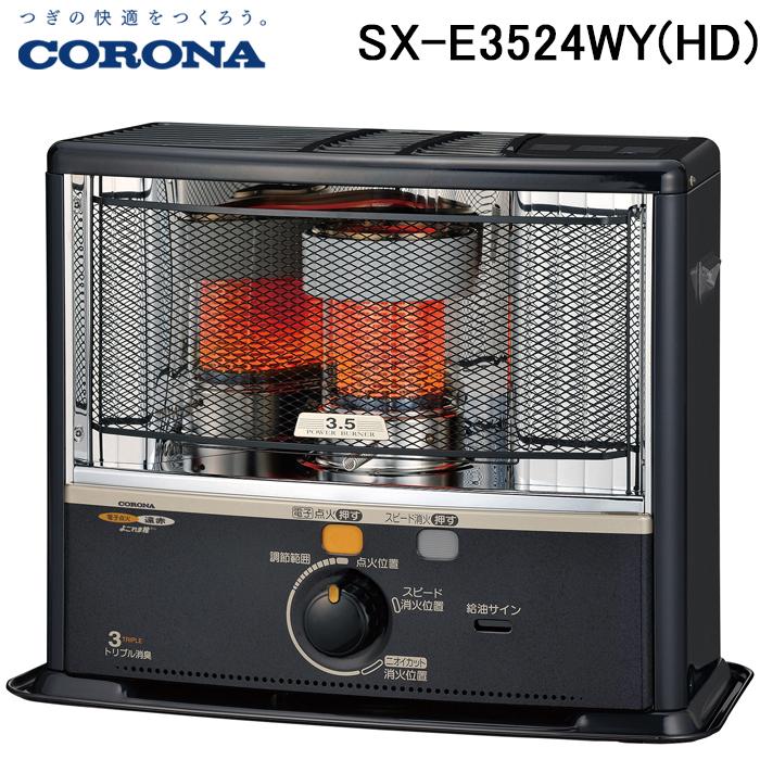 CORONA（コロナ） SX-E3524WY(HD) ポータブル反射式石油ストーブ 暖房