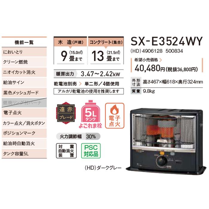 CORONA（コロナ） SX-E3524WY(HD) ポータブル反射式石油ストーブ 暖房