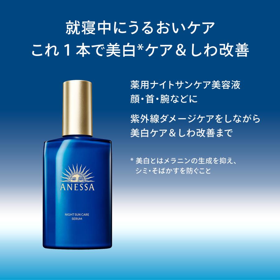 アネッサ 資生堂 ナイトサンケア美容液 スキンセラム つめかえ用 160mL