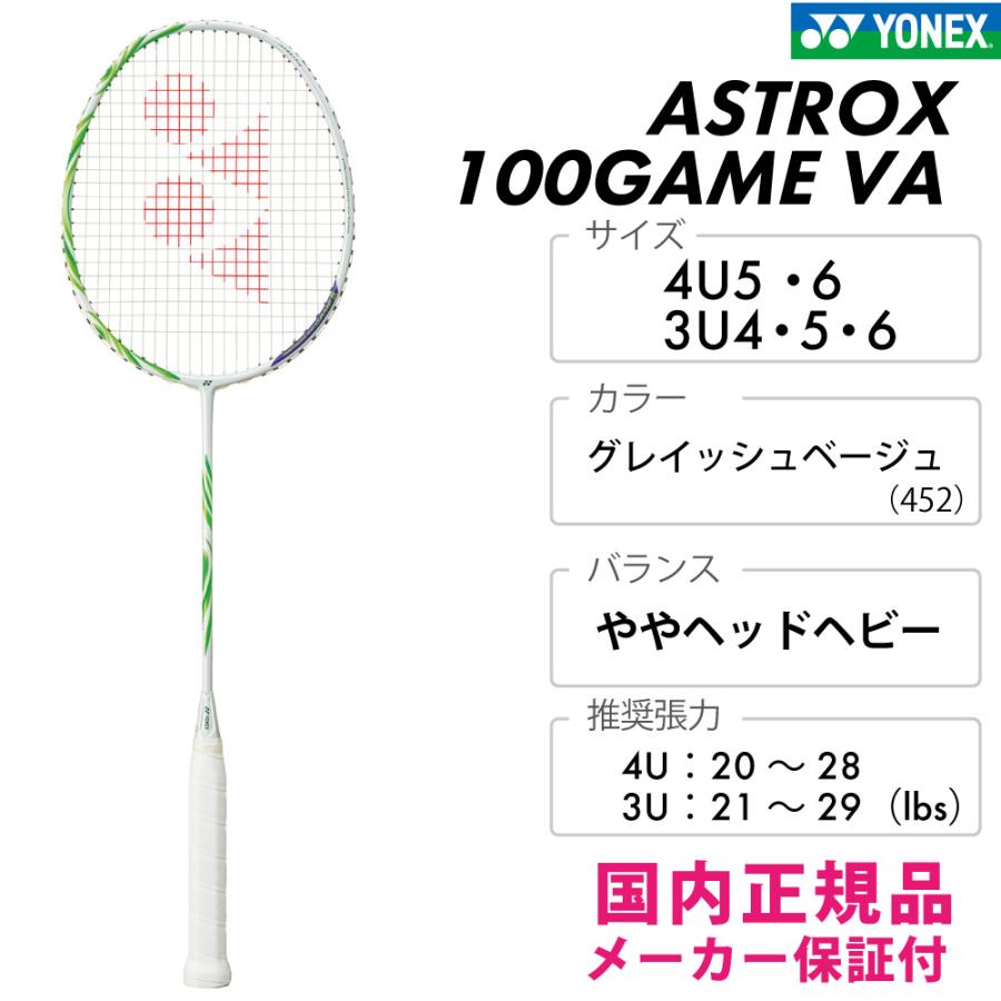 ASTROX YONEX アストロクス100ゲーム VA AX100GVA-452 2025FW