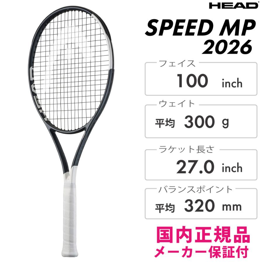 SPEED HEAD SPEED MP 2026 スピードエムピー 232026 ヘッド テニス