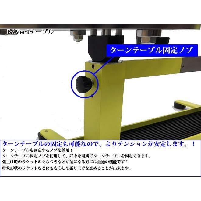 予約商品】BS ver.4 テーブルタイプ バドミントン専用 ガット張り機